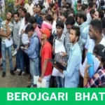 UP Berojgari Bhatta