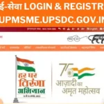 diupmsme portal kya hai