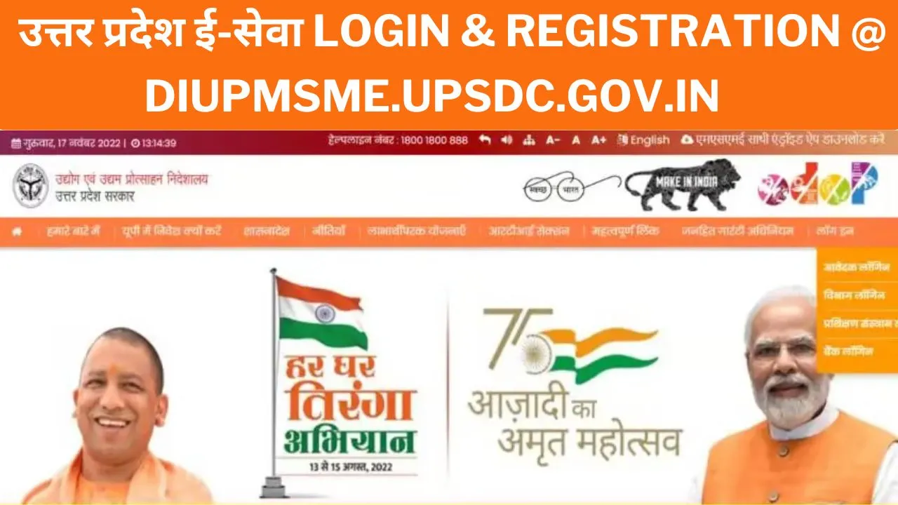 diupmsme portal kya hai