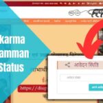 Diupmsme Vishwakarma Shram Samman Yojana, Apply