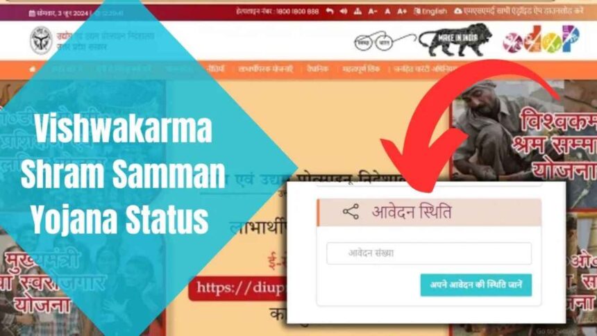 Diupmsme Vishwakarma Shram Samman Yojana, Apply